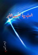 الرب يبدأ نصه الأخير، نبيل صالح، في المكتبات الآن