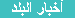Bint Jbeil News