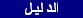 Bint Jbeil Guide